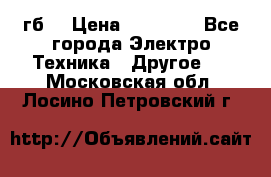 Samsung s9  256гб. › Цена ­ 55 000 - Все города Электро-Техника » Другое   . Московская обл.,Лосино-Петровский г.